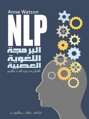 cover image of البرمجة اللغوية العصبية NLP : النجاح من جيد الى عظيم